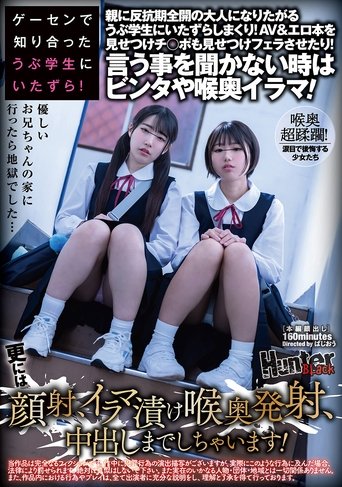 ゲーセンで知り合ったうぶ学生にいたずら!親に反抗期全開の大人になりたがるうぶ学生にいたずらしまくり!AV&エロ本を見せつけチ○ポも見せつけフェラさせたり!言う事を聞かない時はビンタや喉奥イラマ!更には顔射、イラマ漬け喉奥発射、中出しまでしちゃいます! (2025)