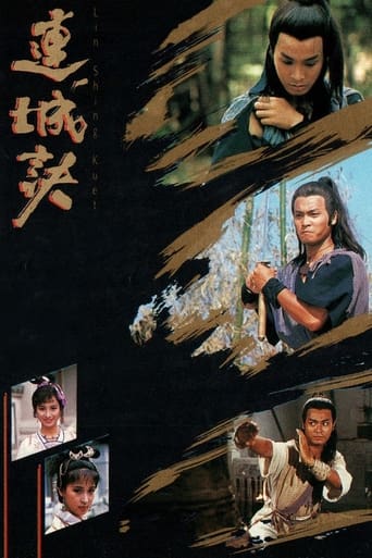 Poster of 連城訣