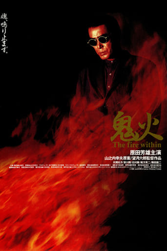 Poster of 鬼火