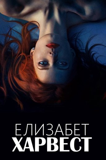 Елизабет Харвест