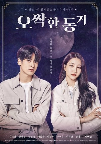 오싹한 동거 poster