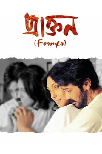 Poster of প্রাক্তন