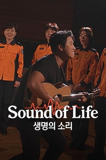 생명의 소리