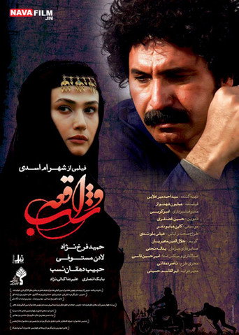 شب واقعه
