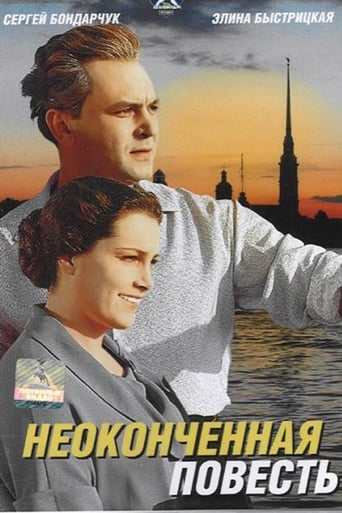 Poster of Неоконченная повесть