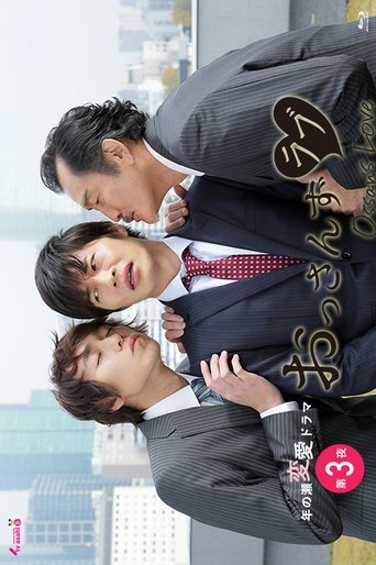 おっさんずラブ (2016)