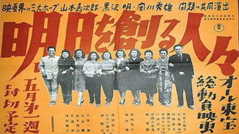Ті, хто творять завтра (1946)