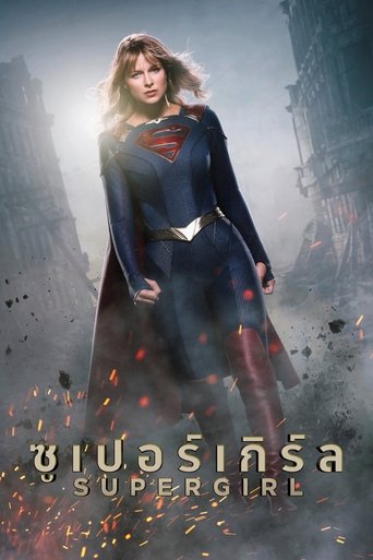 ซูเปอร์เกิร์ล สาวน้อยจอมพลัง - Season 6 Episode 20