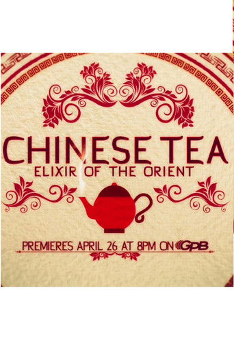 中国茶 poster
