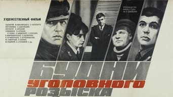 Weekday Criminal Investigation (1973)