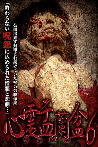 Psychic Yuranbon 6: Tarot Suggest (2018)