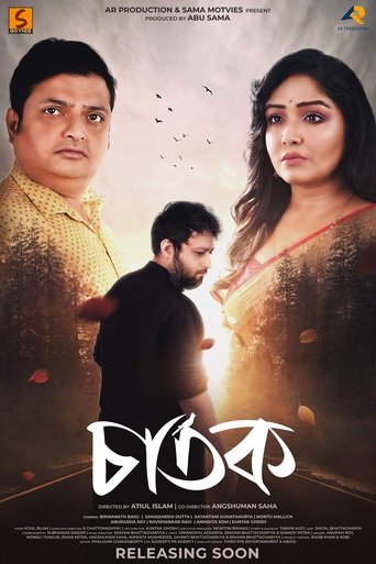 Poster of চাতক