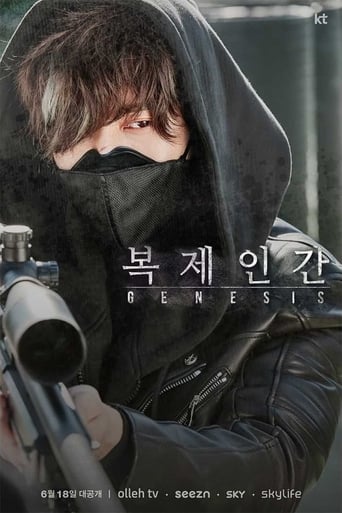 복제인간 en streaming 