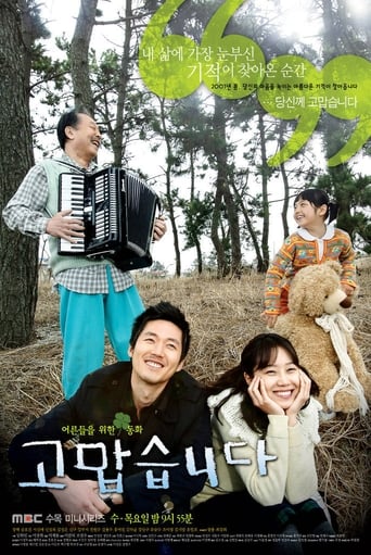 Poster of 고맙습니다