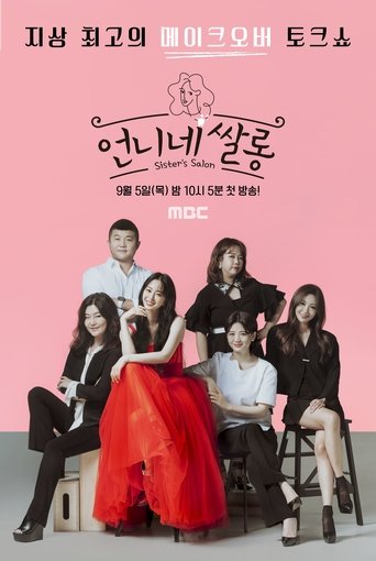Sister's Salon: Season 1