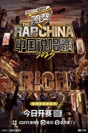 The Rap of China: Season 2
