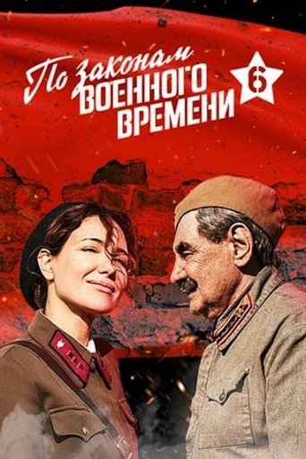 По законам военного времени. Битва за Ростов torrent magnet 