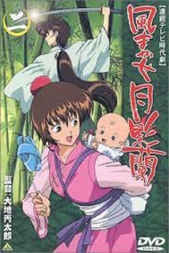 Carried by the Wind: Tsukikage Ran: Season 1