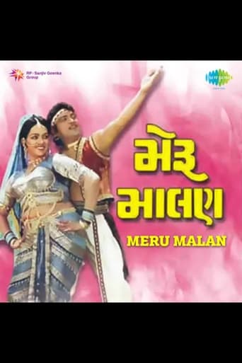 Poster of મેરૂ માલણ​
