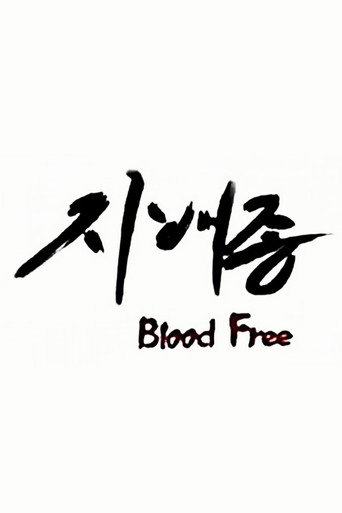 Blood Free — Pósters 17