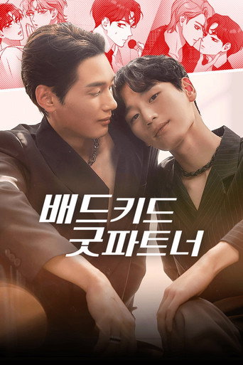 배드 키드 굿 파트너