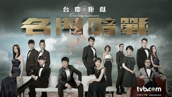 Overachievers - S1E01