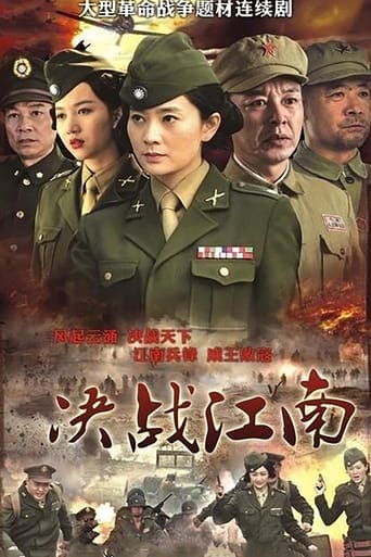 Poster of 决战江南