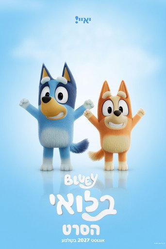 בלואי: הסרט