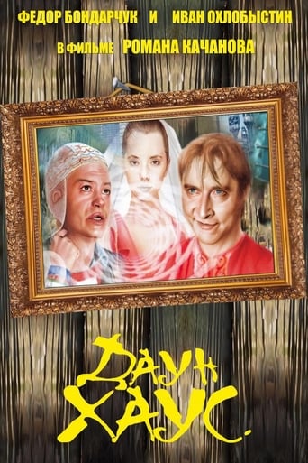 Poster of Даун Хаус