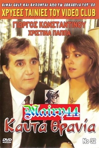 Poster of Καυτά Θρανία