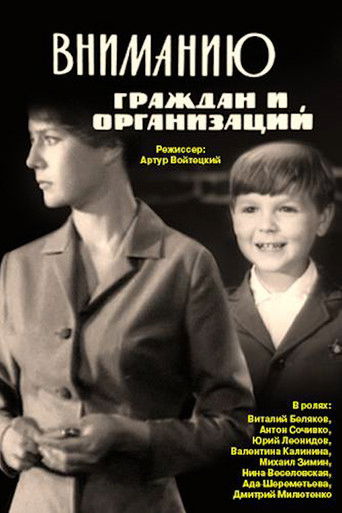 До уваги громадян та організацій