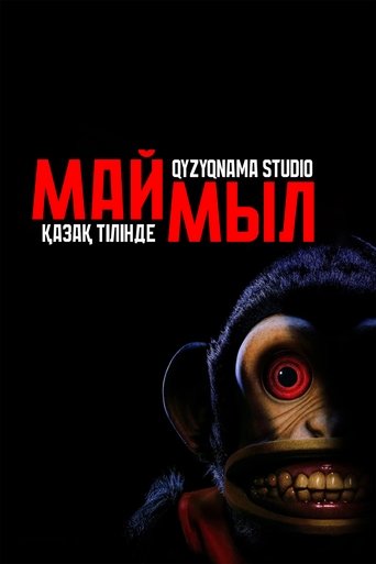 The Monkey