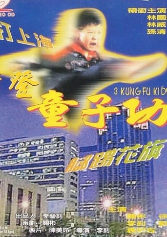 Poster of 3 Kung Fu Kids