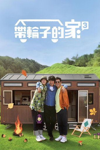 第 3 季