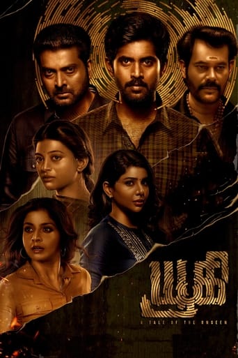 Poster of யூகி