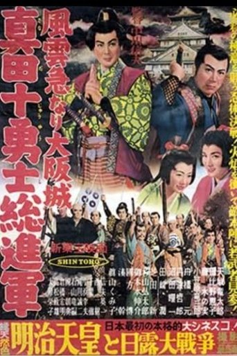 Storming Osaka Castle: The Sanada Ten Braves (1957)