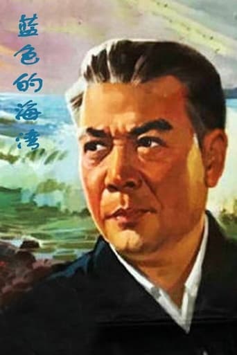 Poster of Lan se de hai wan