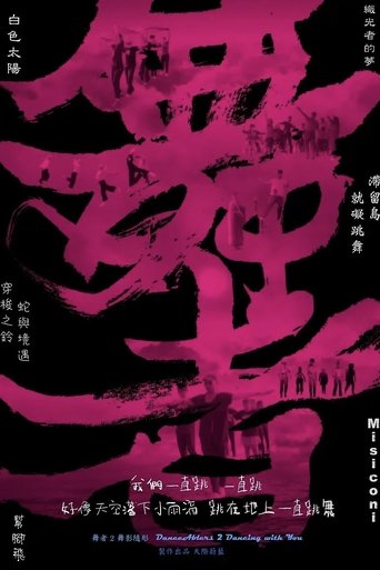 舞者2：舞影隨形 poster