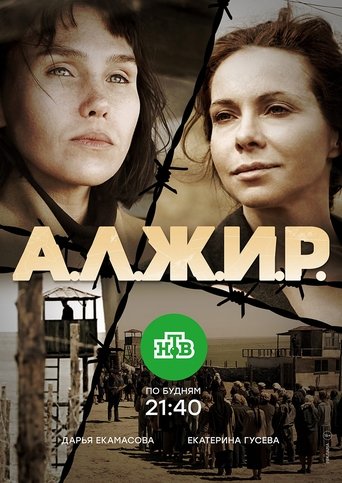 Poster of А.Л.Ж.И.Р.