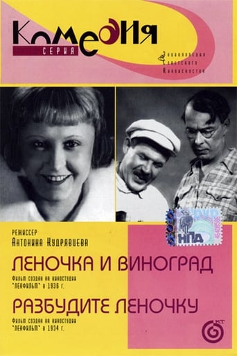Poster of Разбудите Леночку