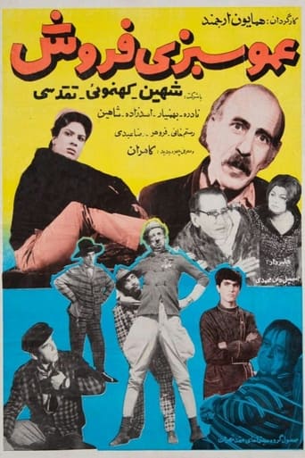 Poster of Amoo Sabzi Foroosh