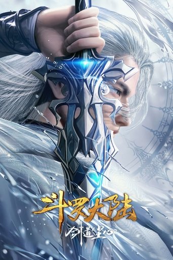 斗罗大陆剧场版:剑道尘心