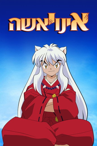 InuYasha — Posters 24