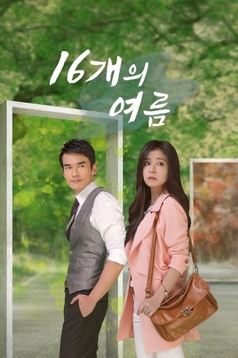 16개하천 : 16개의 여름