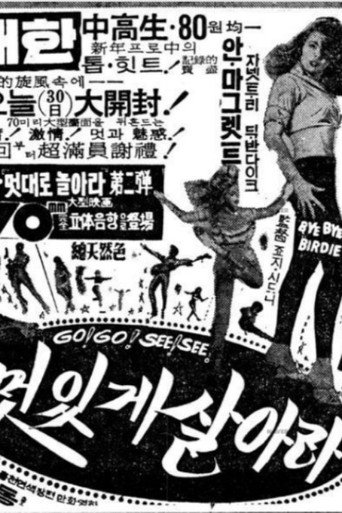 멋있게 살아라