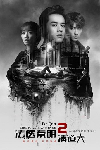 Medical Examiner Dr. Qin: Scavenger: Season 1