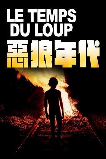 狼族时代