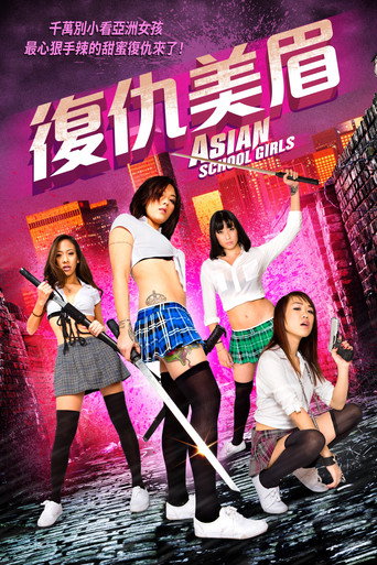 亚洲学校的女孩 海报