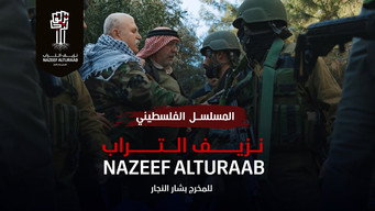 نزيف التراب