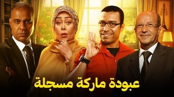 Abouda Is a Trademark - S1E01